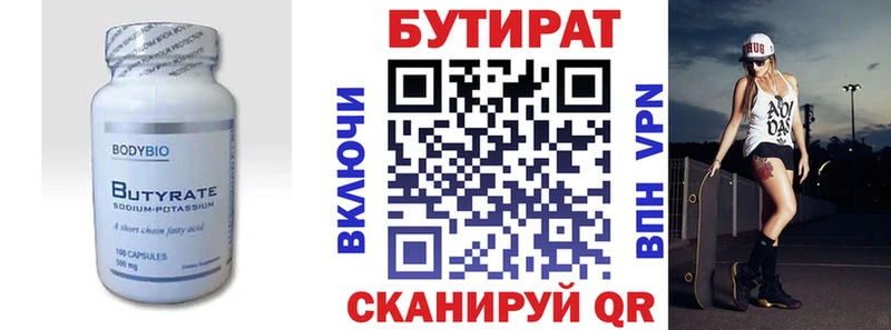 купить   Луховицы  Бутират Butirat 