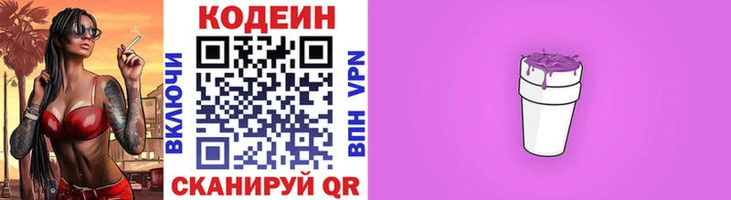 Кодеин напиток Lean (лин)  наркота  Луховицы 